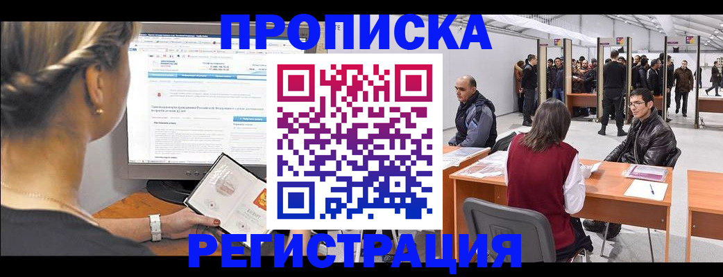 временная регистрация поиск в Нарткале