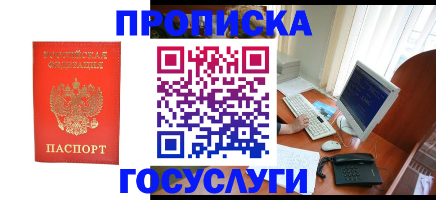 временная регистрация в Нарткале
