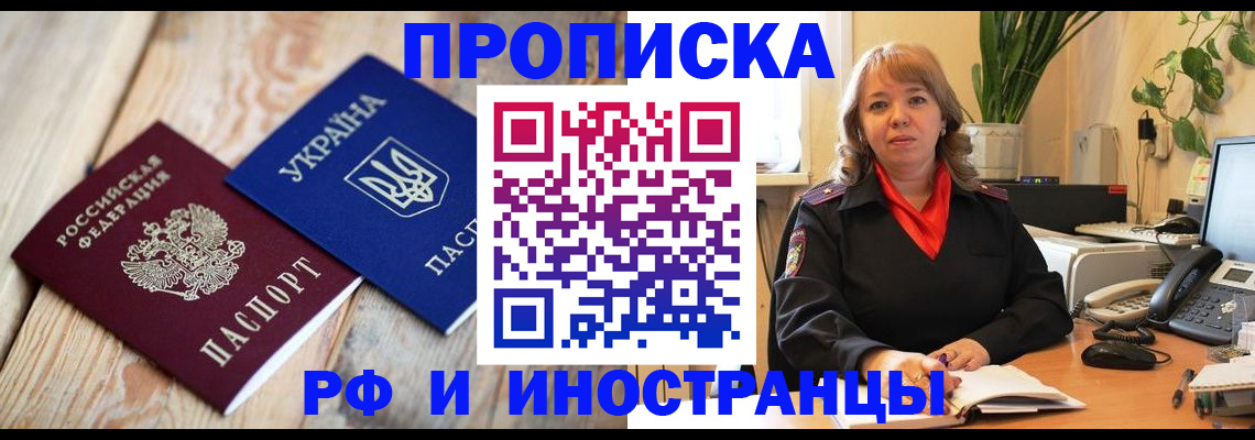 купить прописку в Нарткале